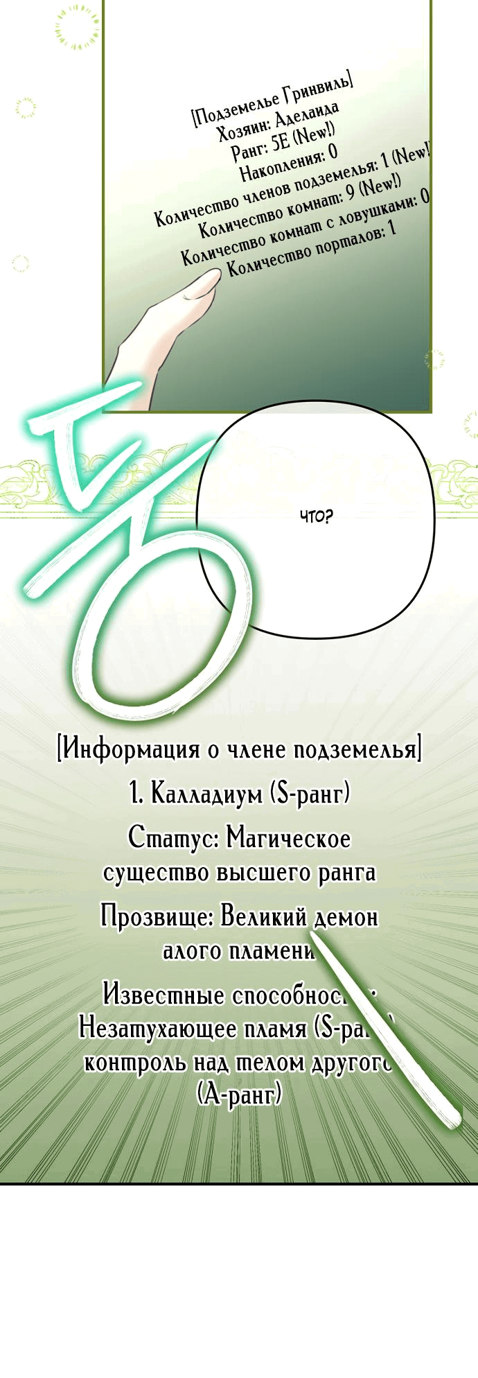 Манга Хозяйка подземелья S-ранга - Глава 16 Страница 30