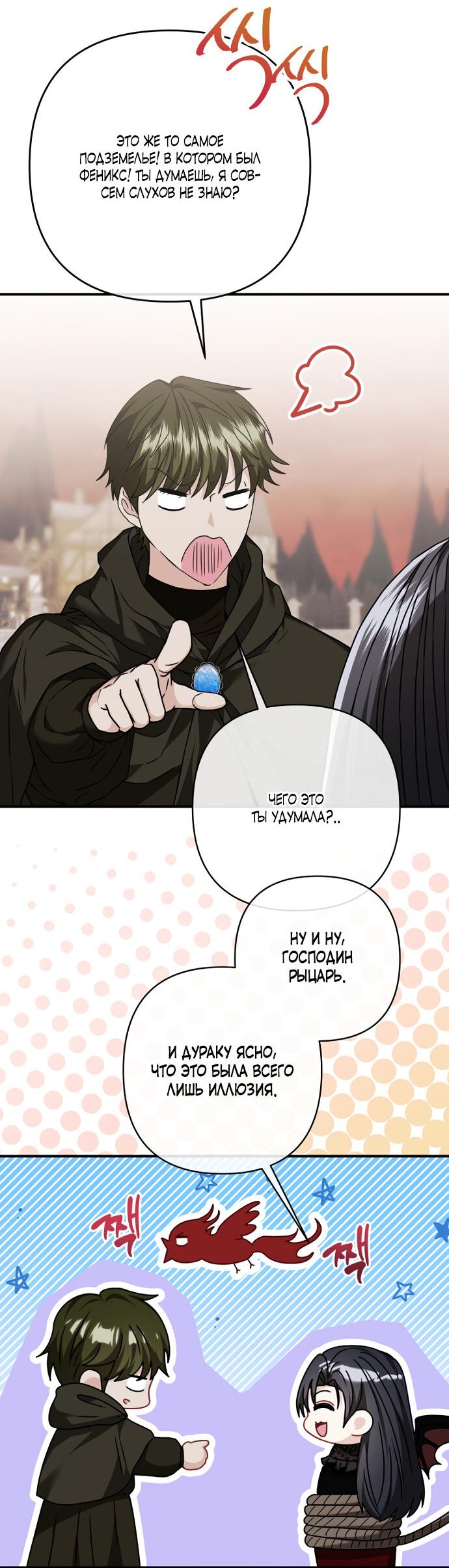 Манга Хозяйка подземелья S-ранга - Глава 22 Страница 18