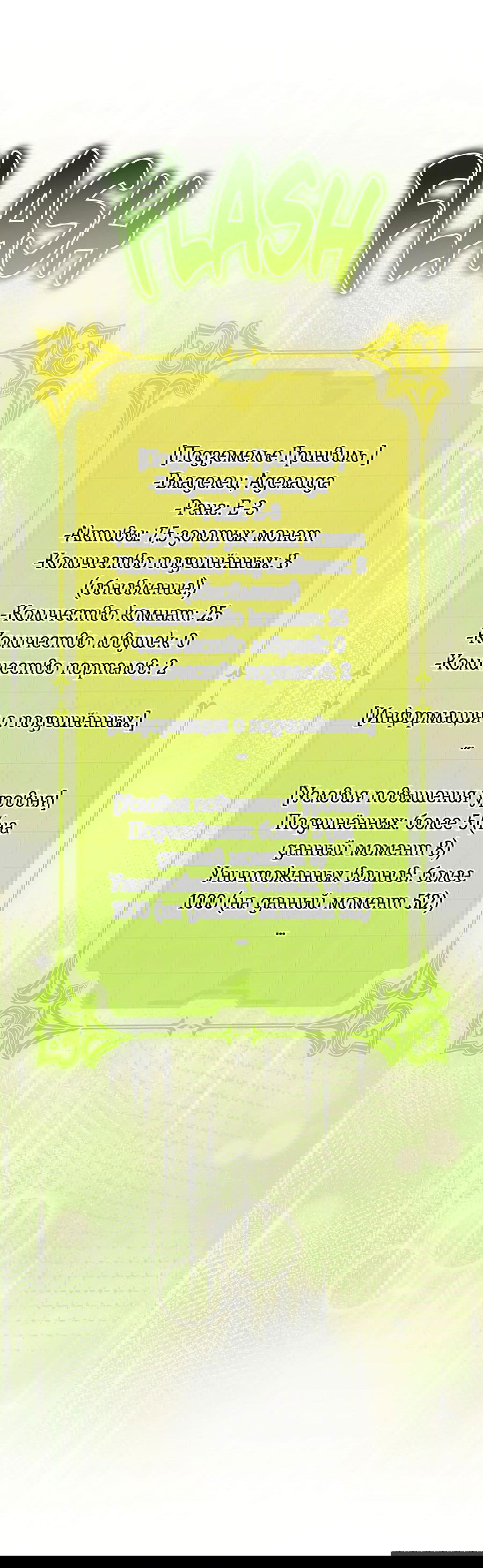 Манга Хозяйка подземелья S-ранга - Глава 38 Страница 27