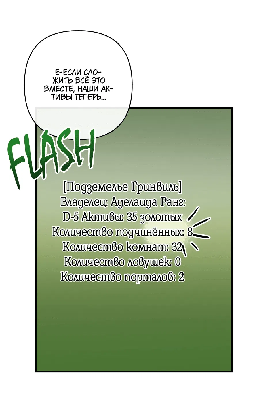 Манга Хозяйка подземелья S-ранга - Глава 41 Страница 53