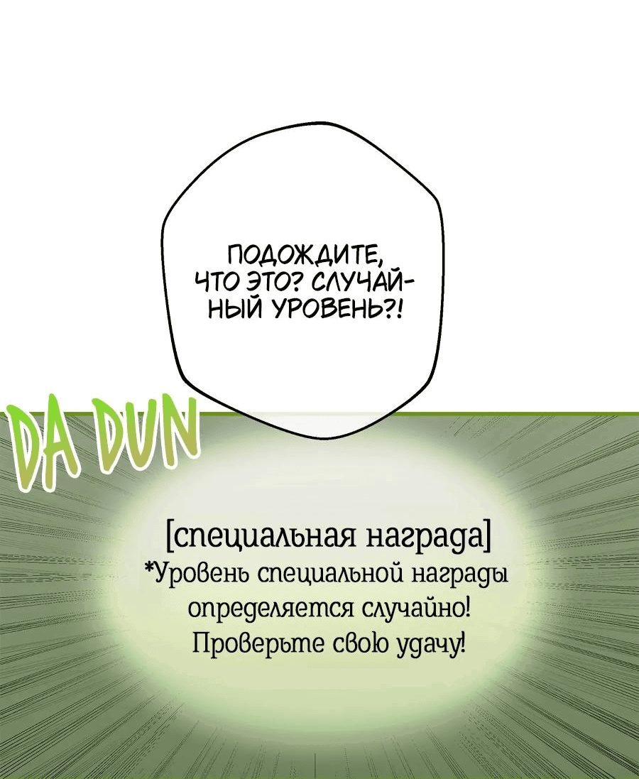 Манга Хозяйка подземелья S-ранга - Глава 42 Страница 30
