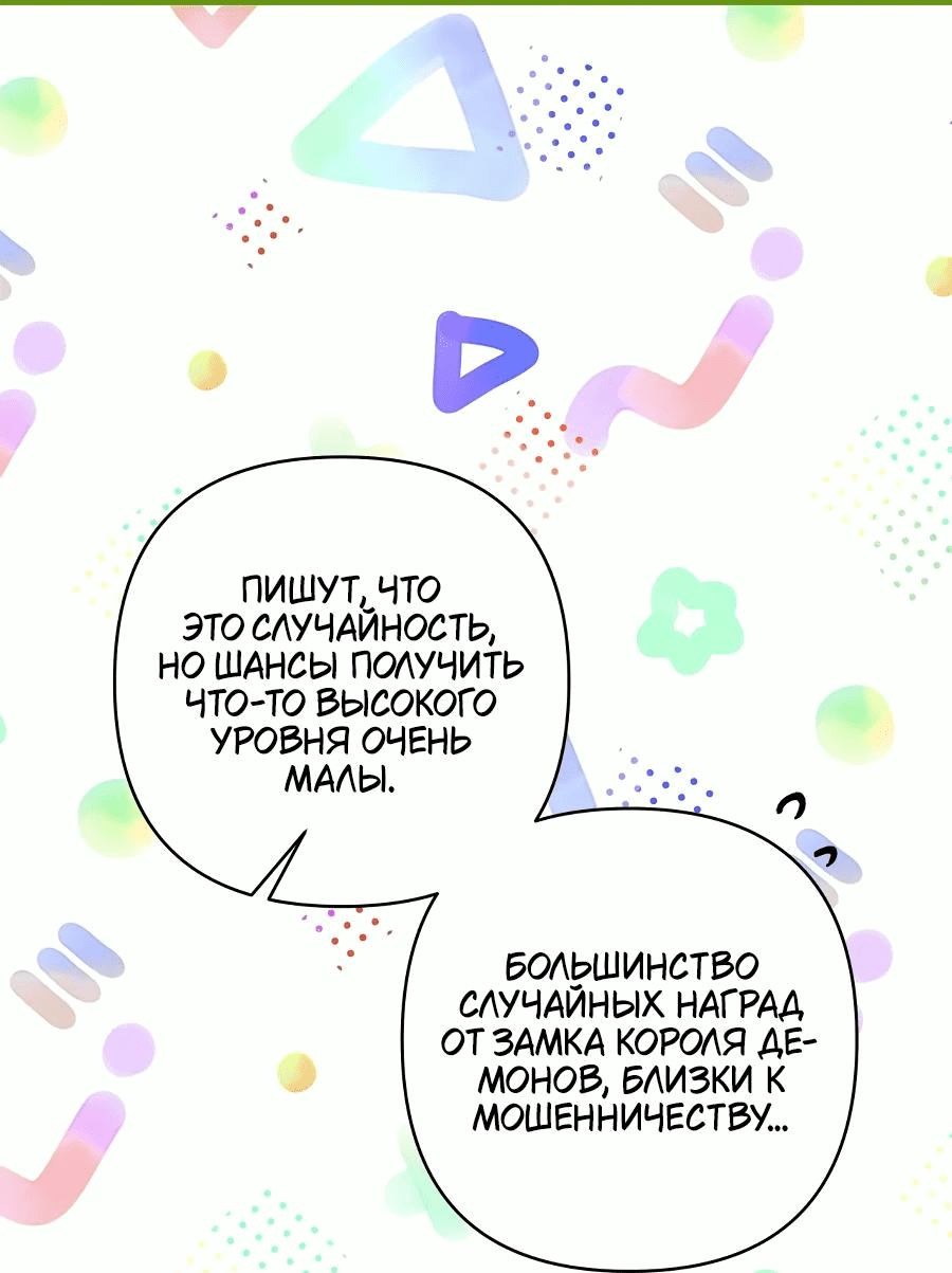 Манга Хозяйка подземелья S-ранга - Глава 42 Страница 31