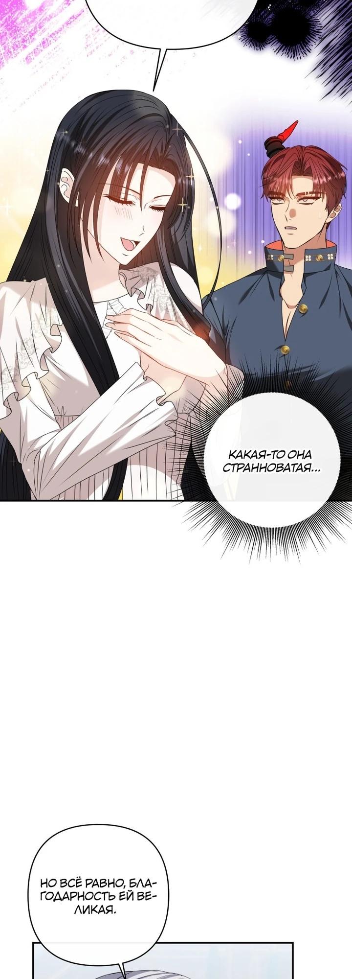 Манга Хозяйка подземелья S-ранга - Глава 52 Страница 9