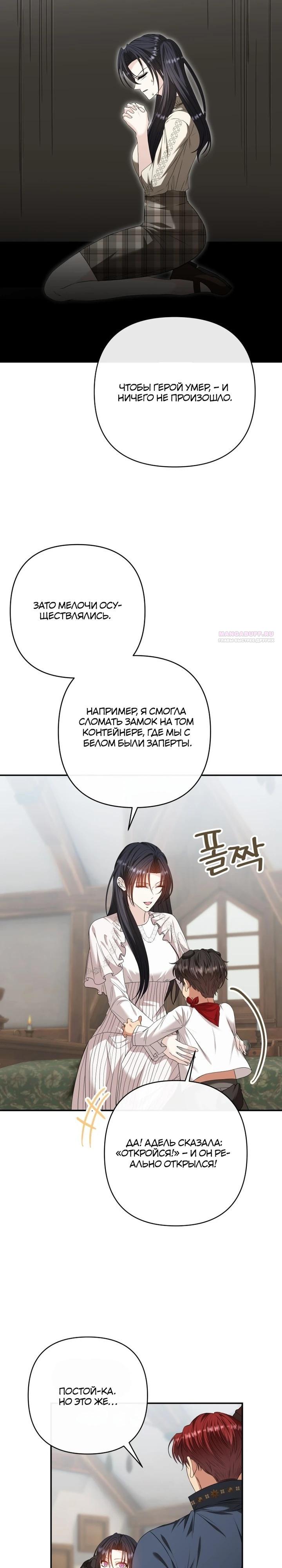 Манга Хозяйка подземелья S-ранга - Глава 52 Страница 26