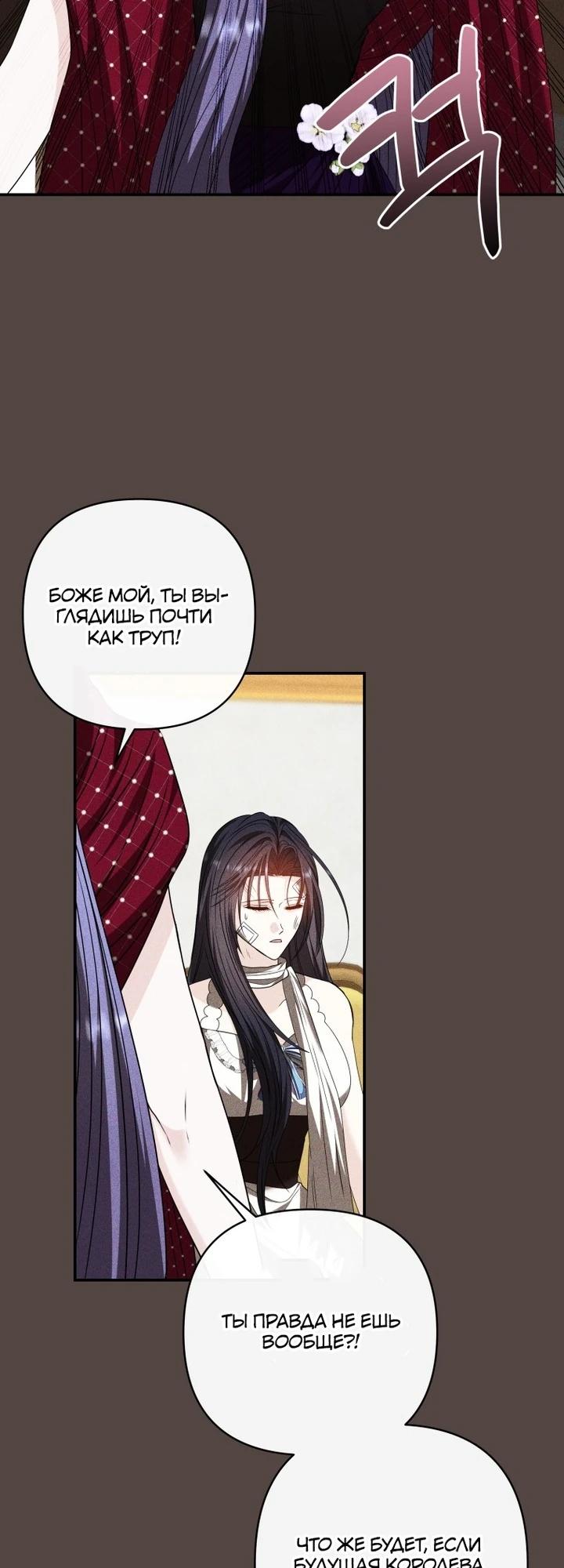 Манга Хозяйка подземелья S-ранга - Глава 52 Страница 3