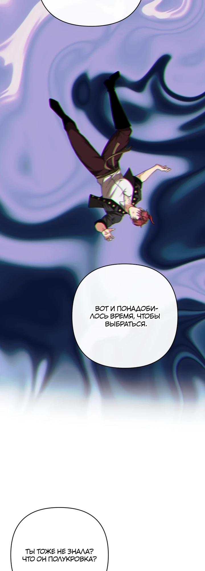 Манга Хозяйка подземелья S-ранга - Глава 52 Страница 12