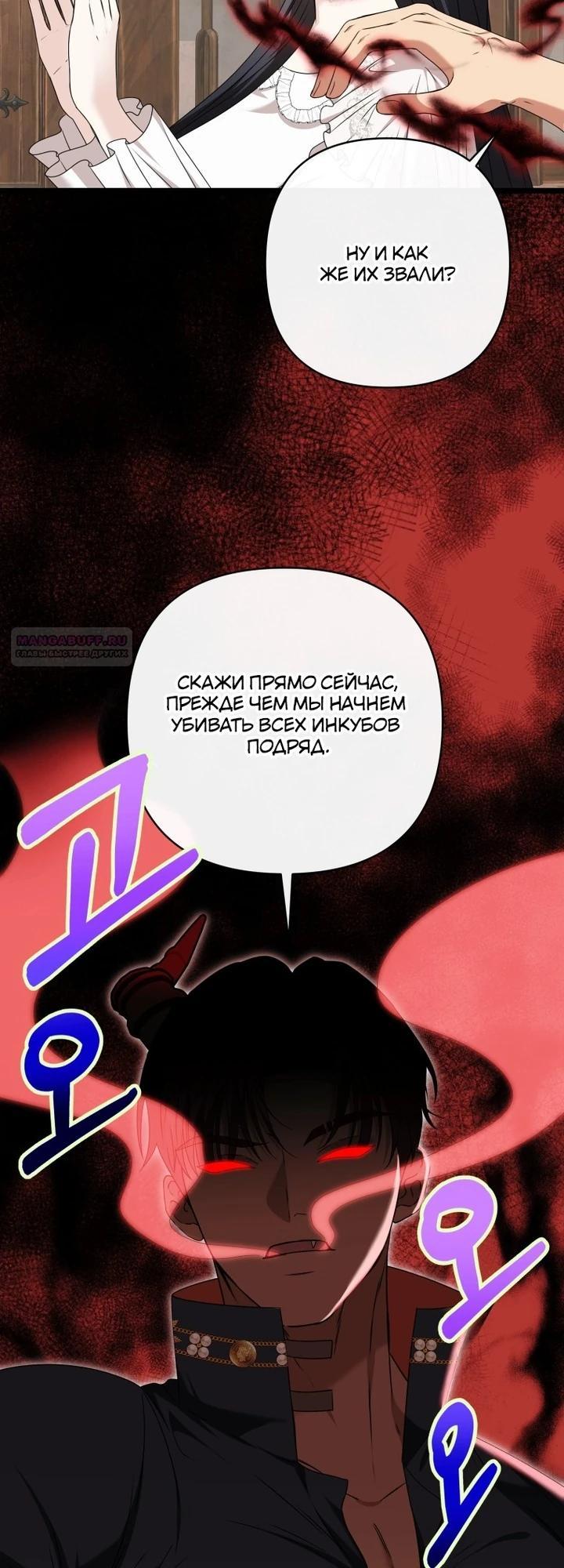 Манга Хозяйка подземелья S-ранга - Глава 52 Страница 6