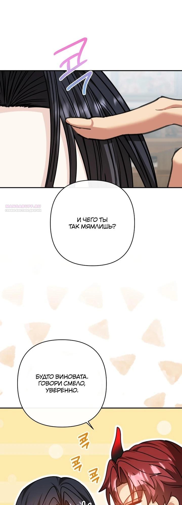 Манга Хозяйка подземелья S-ранга - Глава 52 Страница 18