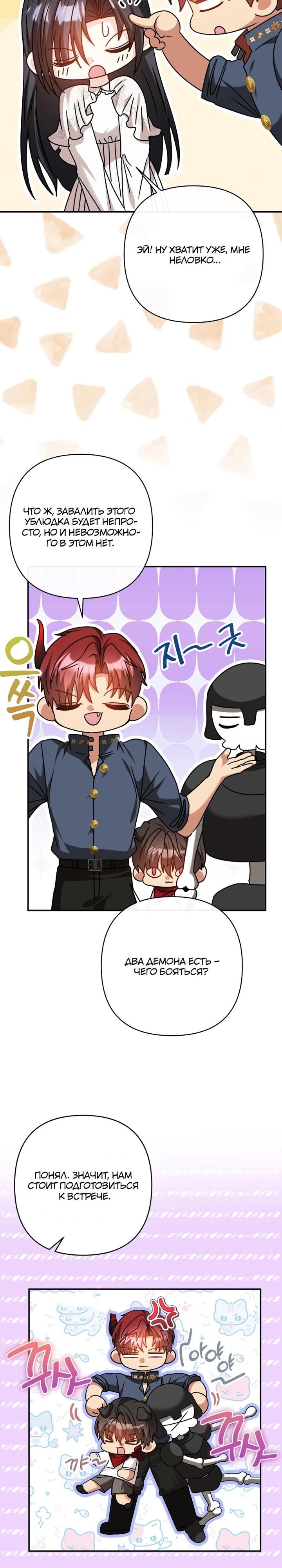 Манга Хозяйка подземелья S-ранга - Глава 52 Страница 19