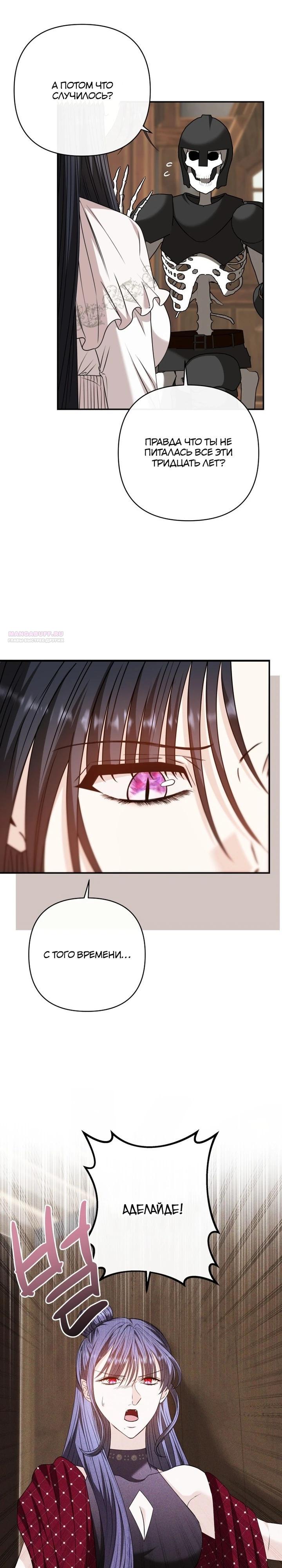 Манга Хозяйка подземелья S-ранга - Глава 52 Страница 2