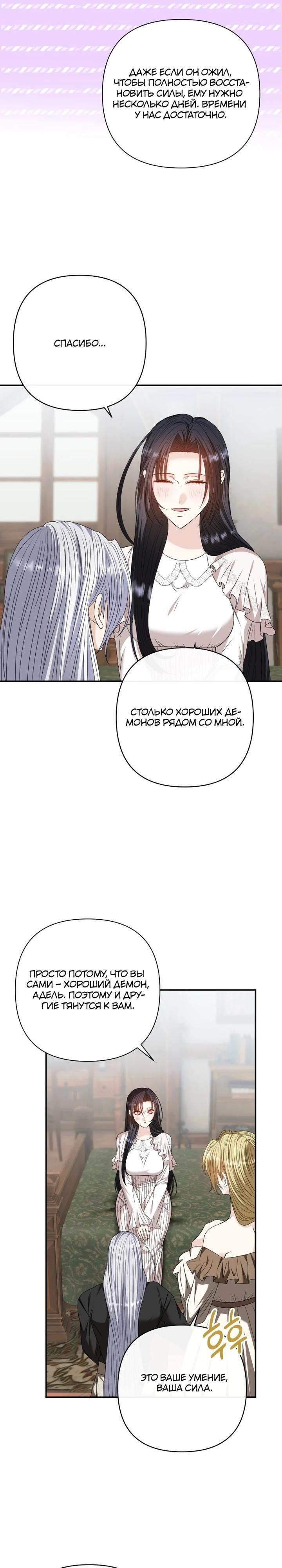 Манга Хозяйка подземелья S-ранга - Глава 52 Страница 20