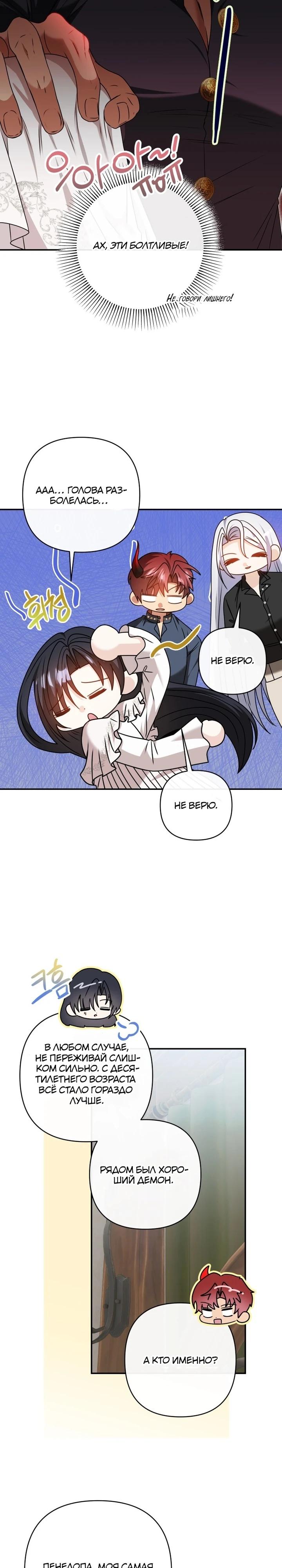 Манга Хозяйка подземелья S-ранга - Глава 52 Страница 7