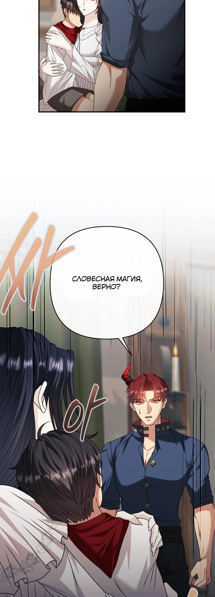 Манга Хозяйка подземелья S-ранга - Глава 52 Страница 27