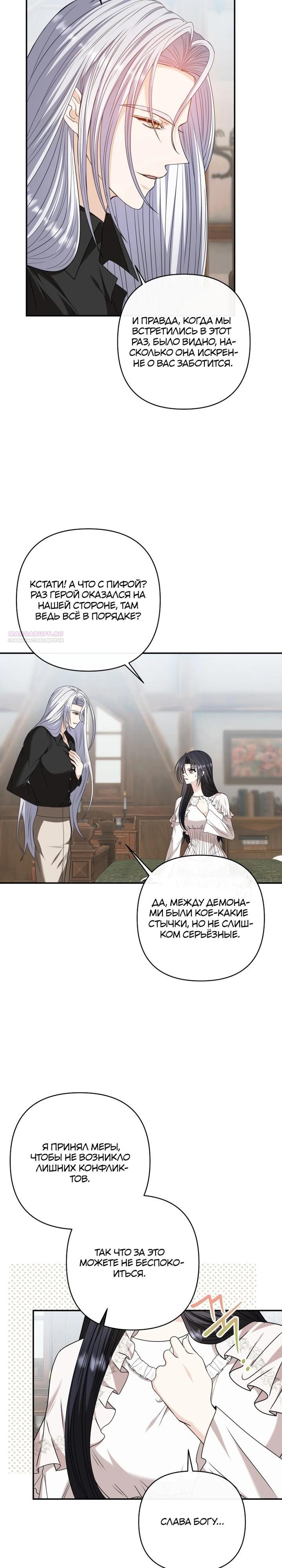 Манга Хозяйка подземелья S-ранга - Глава 52 Страница 10