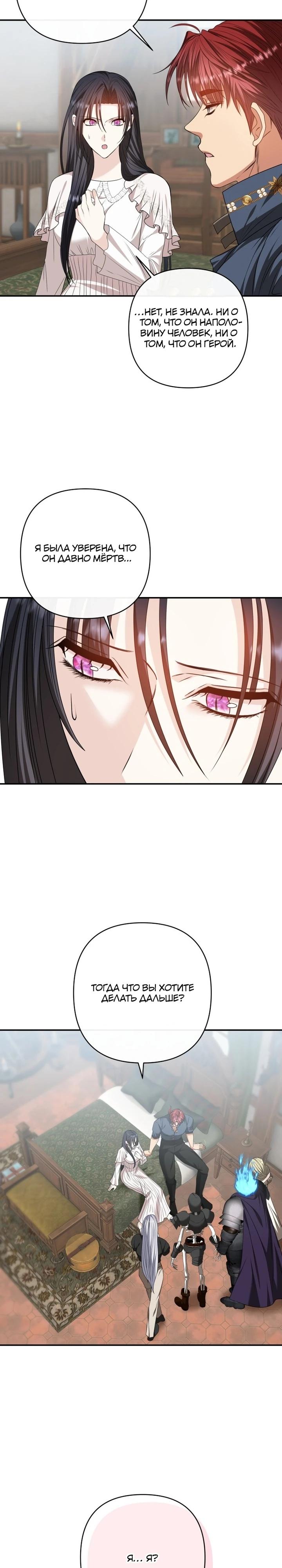 Манга Хозяйка подземелья S-ранга - Глава 52 Страница 13