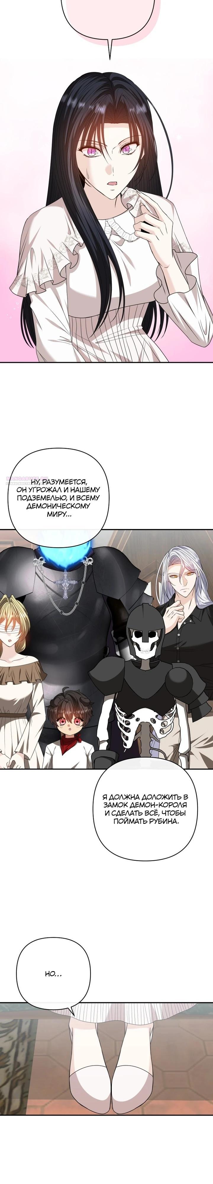 Манга Хозяйка подземелья S-ранга - Глава 52 Страница 14