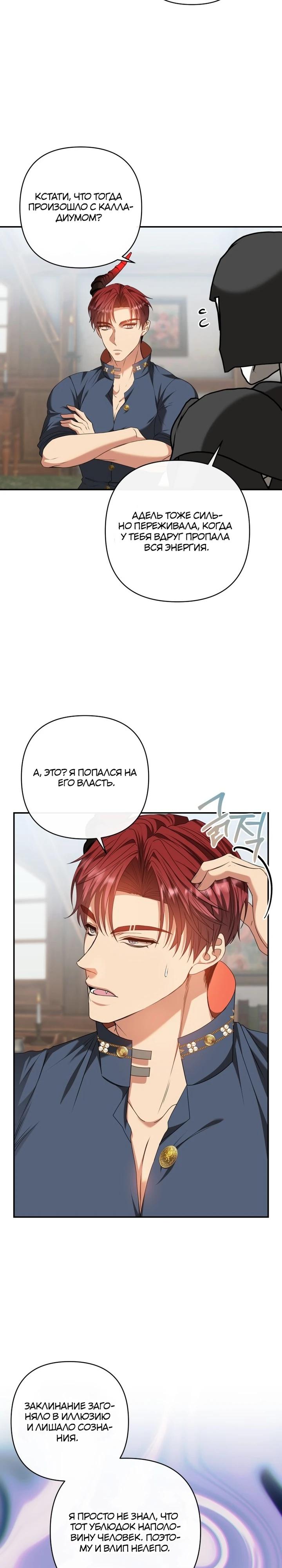 Манга Хозяйка подземелья S-ранга - Глава 52 Страница 11