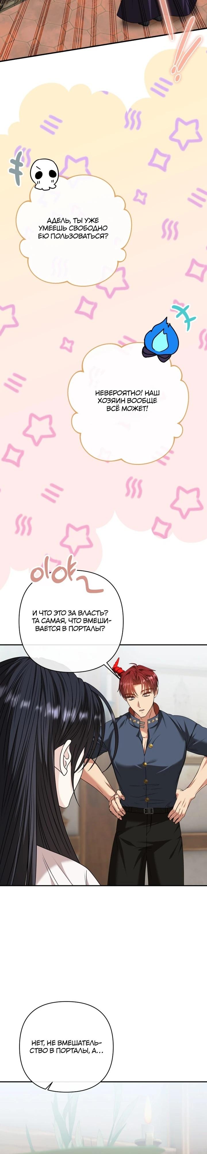 Манга Хозяйка подземелья S-ранга - Глава 52 Страница 23