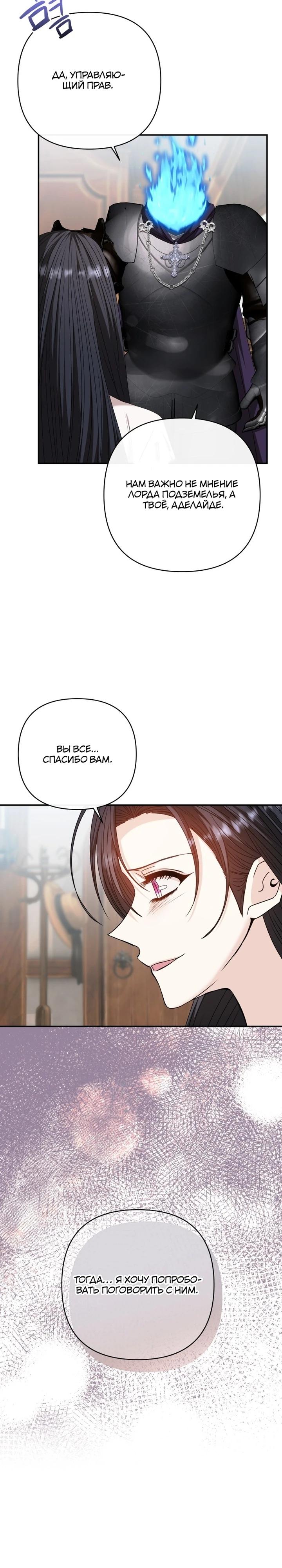 Манга Хозяйка подземелья S-ранга - Глава 52 Страница 17