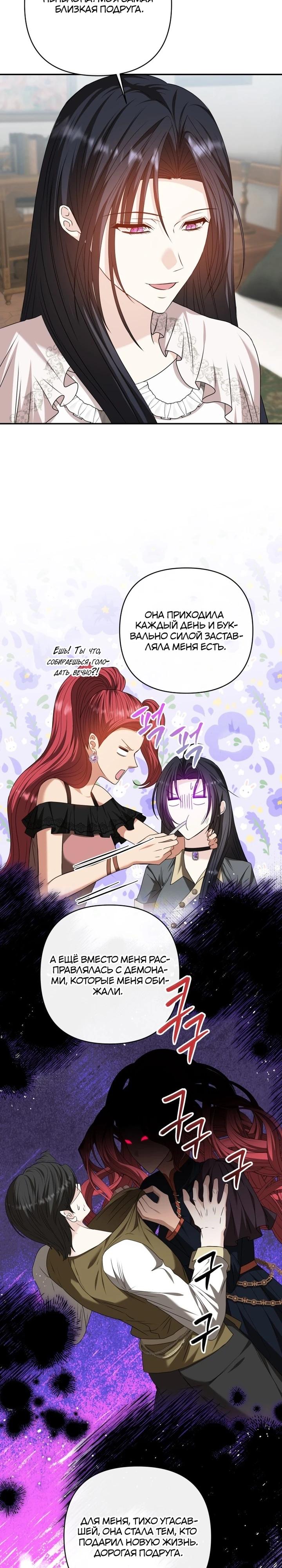 Манга Хозяйка подземелья S-ранга - Глава 52 Страница 8