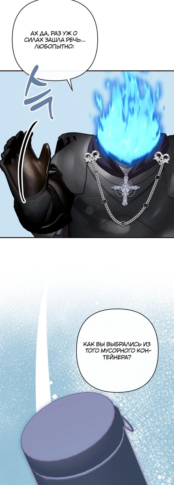 Манга Хозяйка подземелья S-ранга - Глава 52 Страница 21