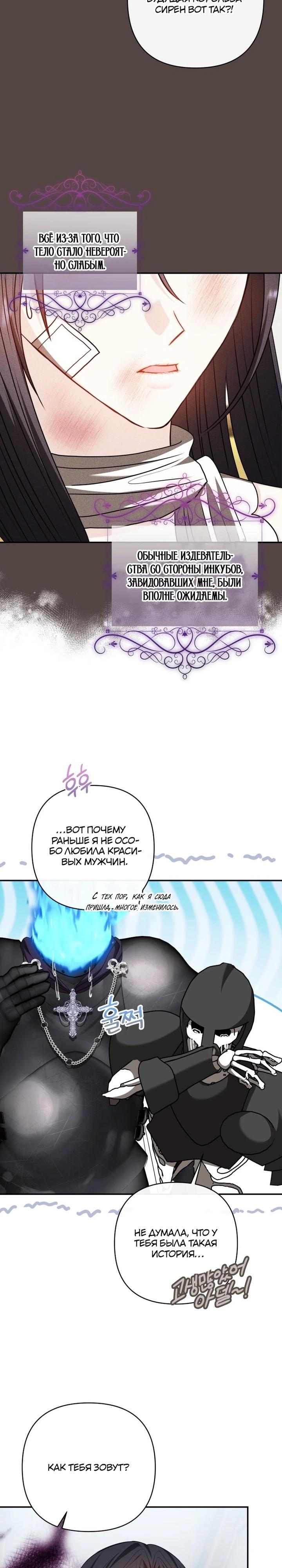 Манга Хозяйка подземелья S-ранга - Глава 52 Страница 4