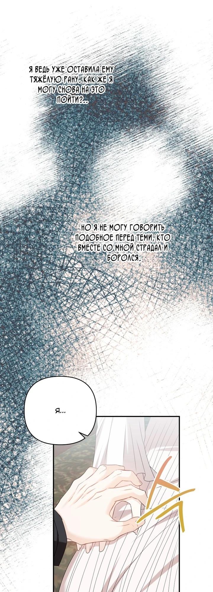 Манга Хозяйка подземелья S-ранга - Глава 52 Страница 15