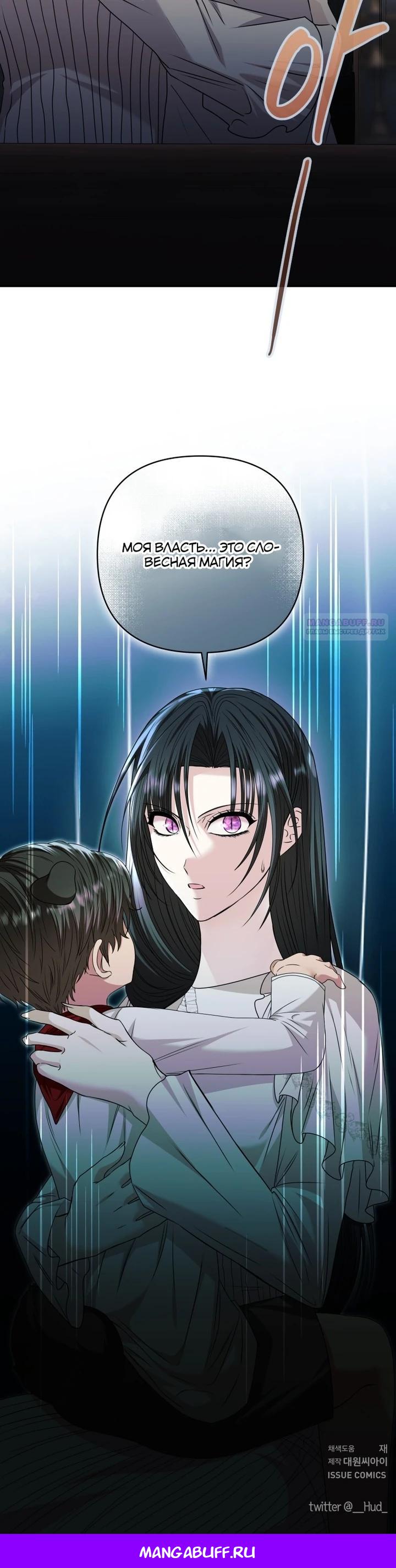 Манга Хозяйка подземелья S-ранга - Глава 52 Страница 28