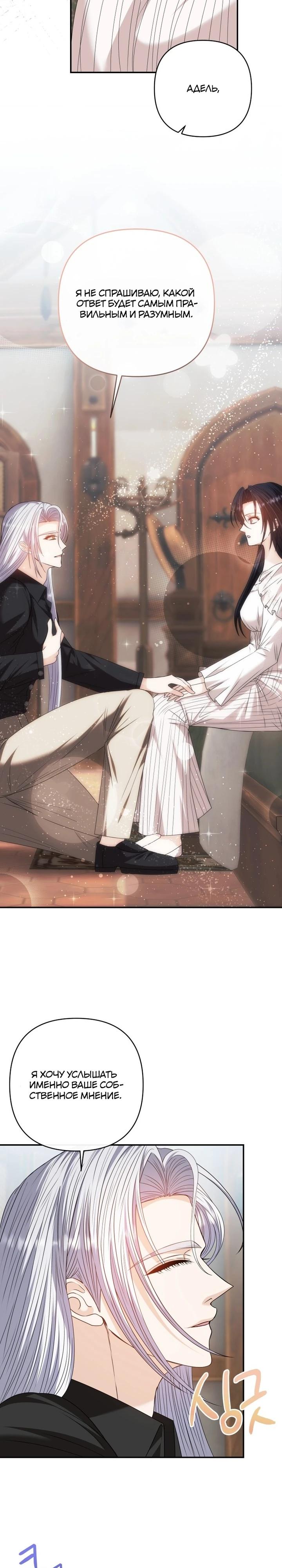 Манга Хозяйка подземелья S-ранга - Глава 52 Страница 16