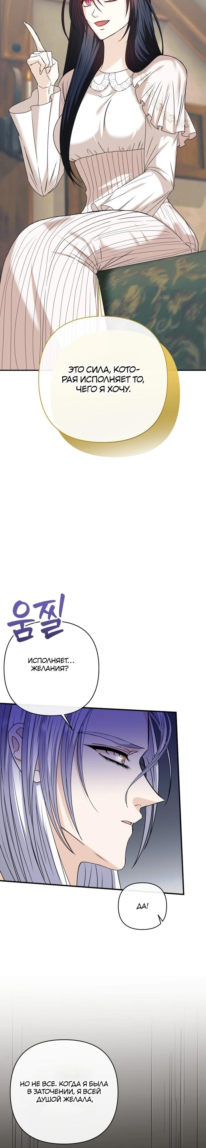 Манга Хозяйка подземелья S-ранга - Глава 52 Страница 25