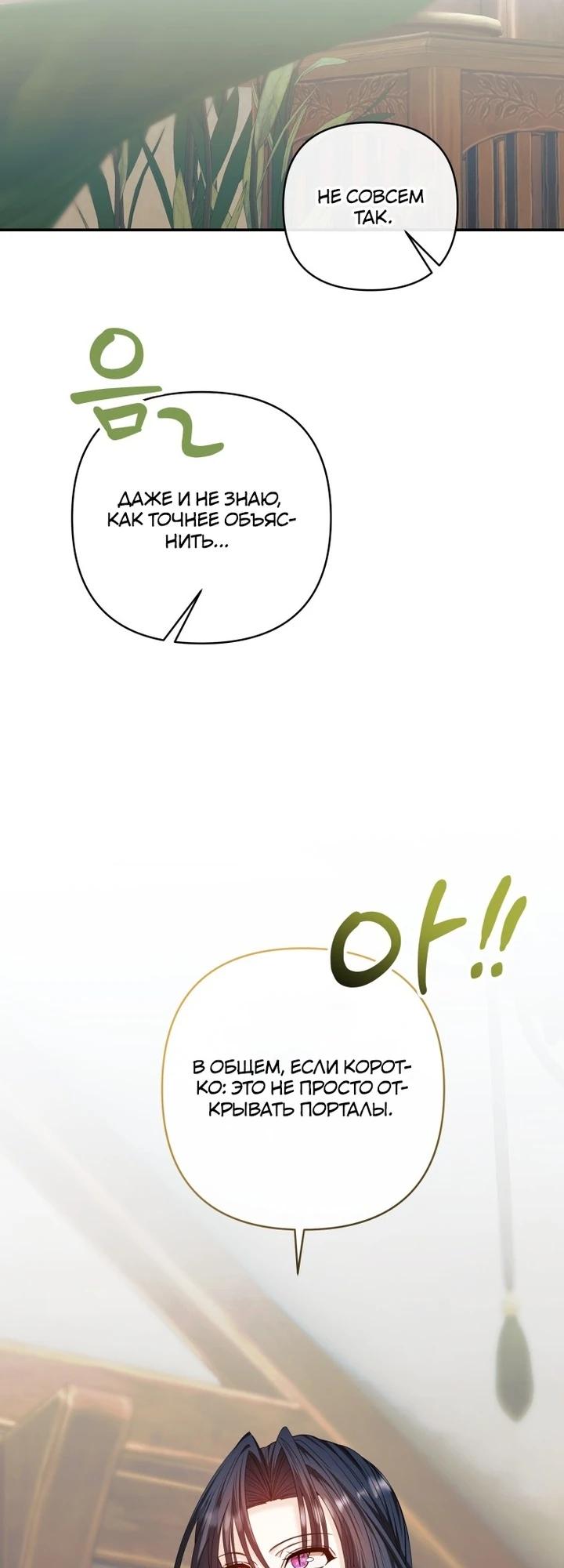 Манга Хозяйка подземелья S-ранга - Глава 52 Страница 24