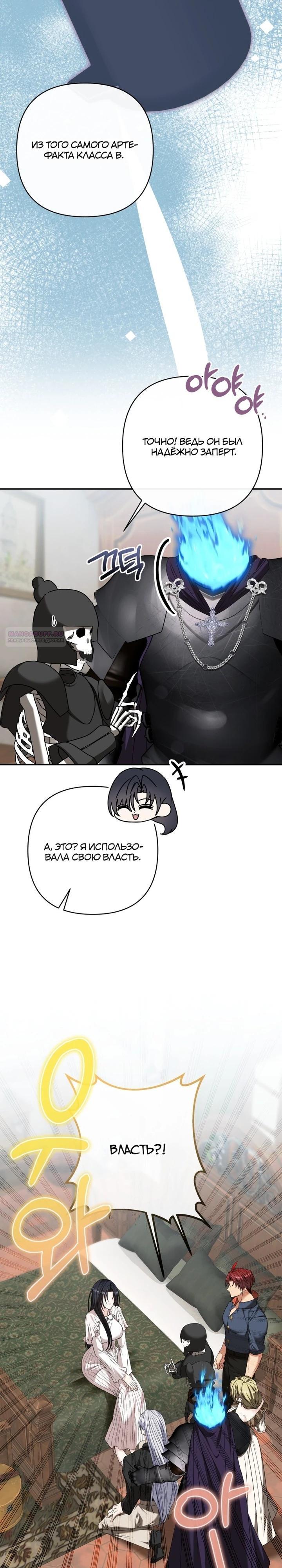 Манга Хозяйка подземелья S-ранга - Глава 52 Страница 22