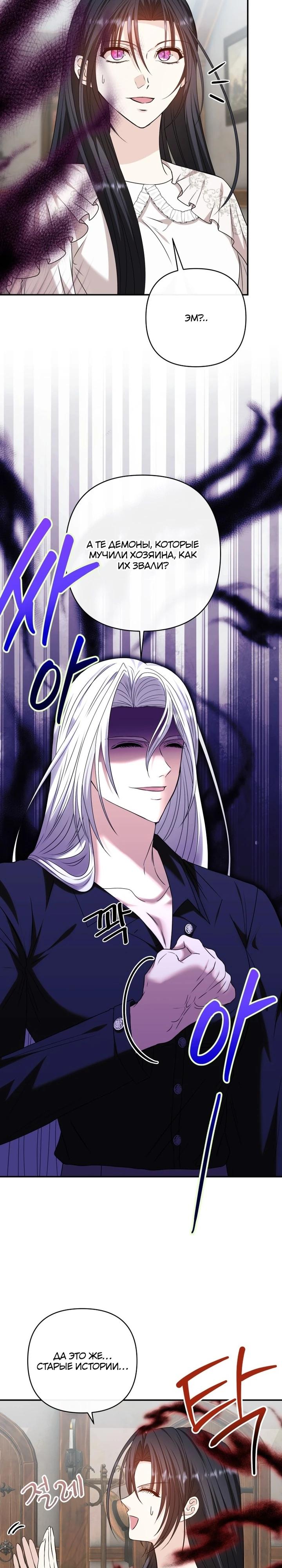 Манга Хозяйка подземелья S-ранга - Глава 52 Страница 5
