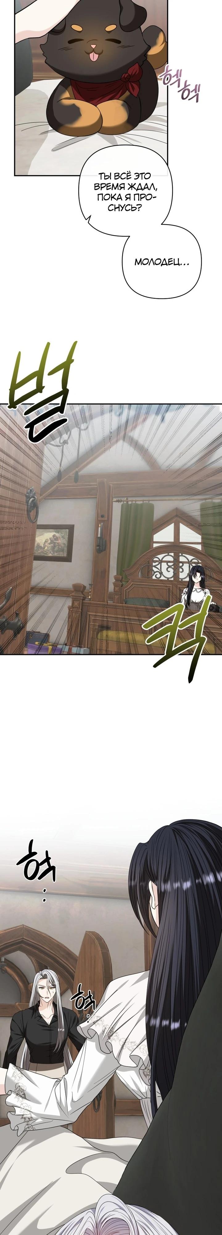Манга Хозяйка подземелья S-ранга - Глава 51 Страница 20