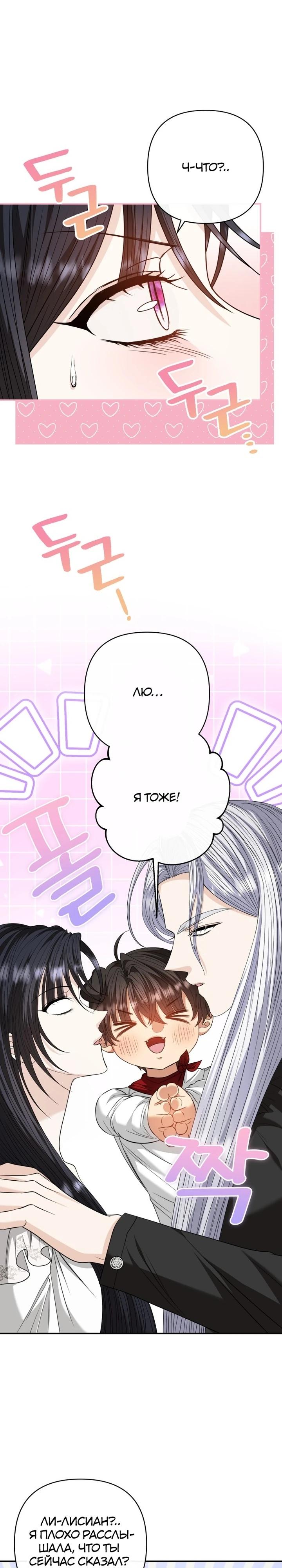 Манга Хозяйка подземелья S-ранга - Глава 51 Страница 25