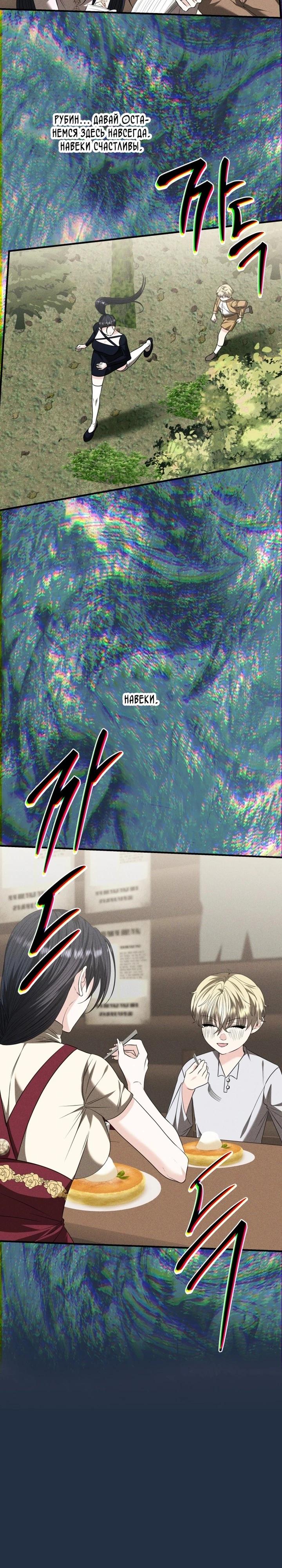 Манга Хозяйка подземелья S-ранга - Глава 51 Страница 11