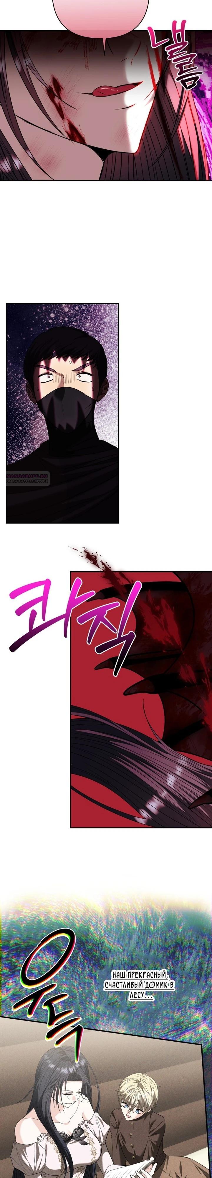 Манга Хозяйка подземелья S-ранга - Глава 51 Страница 10