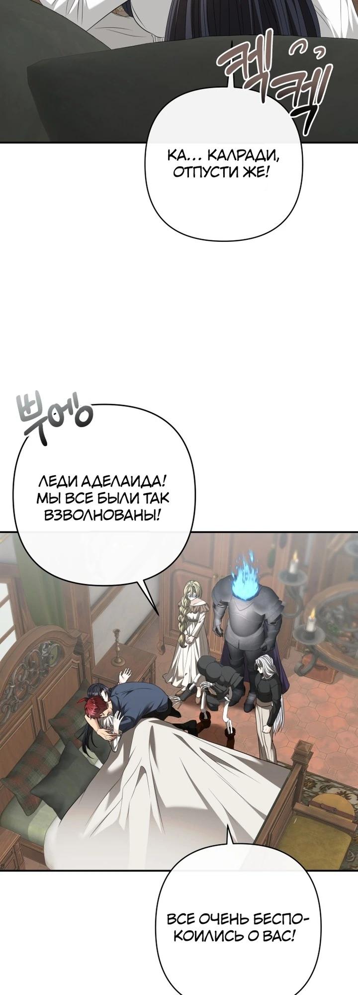 Манга Хозяйка подземелья S-ранга - Глава 51 Страница 27