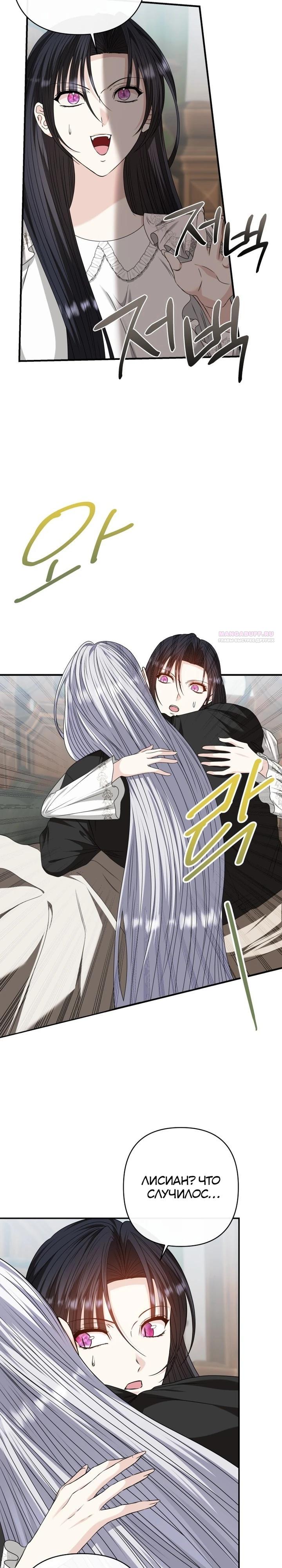 Манга Хозяйка подземелья S-ранга - Глава 51 Страница 22