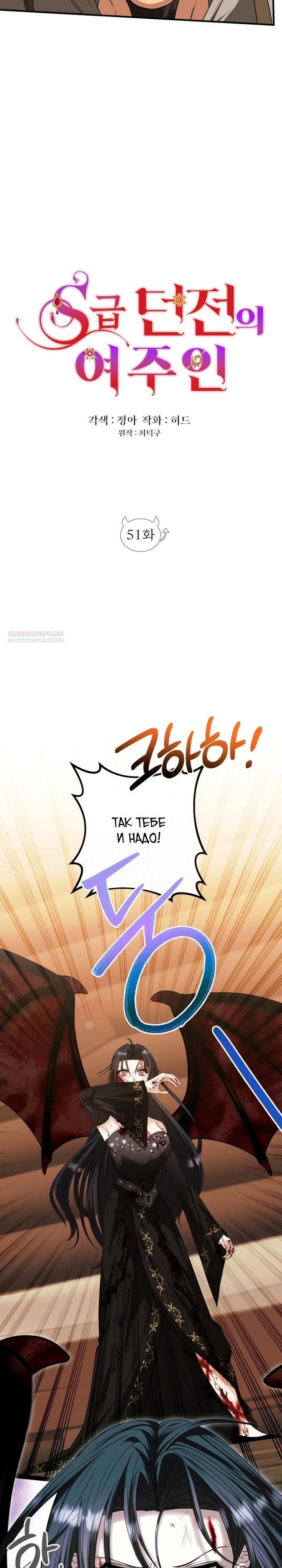 Манга Хозяйка подземелья S-ранга - Глава 51 Страница 2