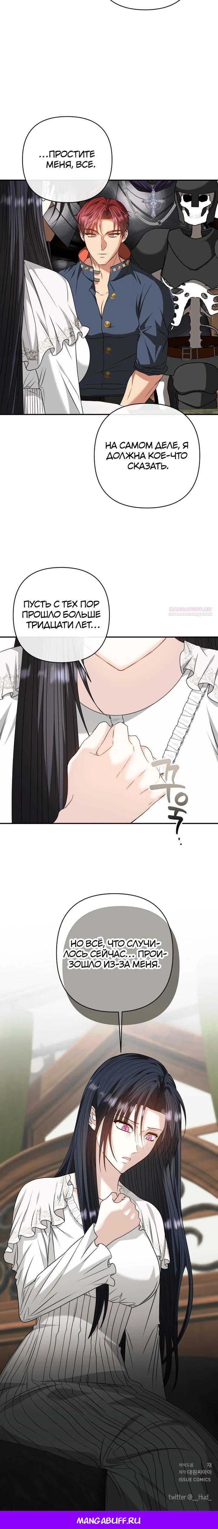 Манга Хозяйка подземелья S-ранга - Глава 51 Страница 28