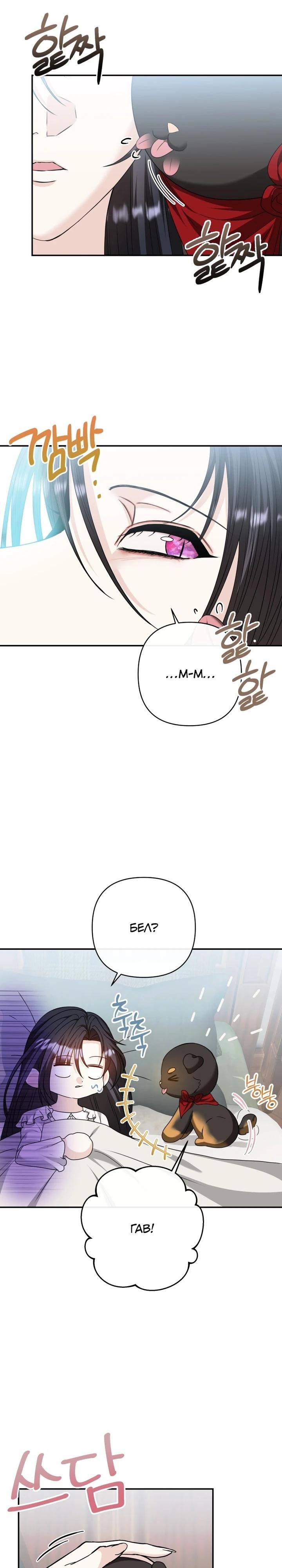 Манга Хозяйка подземелья S-ранга - Глава 51 Страница 19