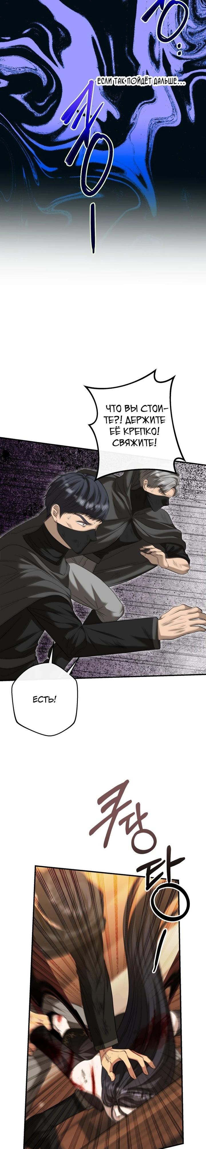 Манга Хозяйка подземелья S-ранга - Глава 51 Страница 4