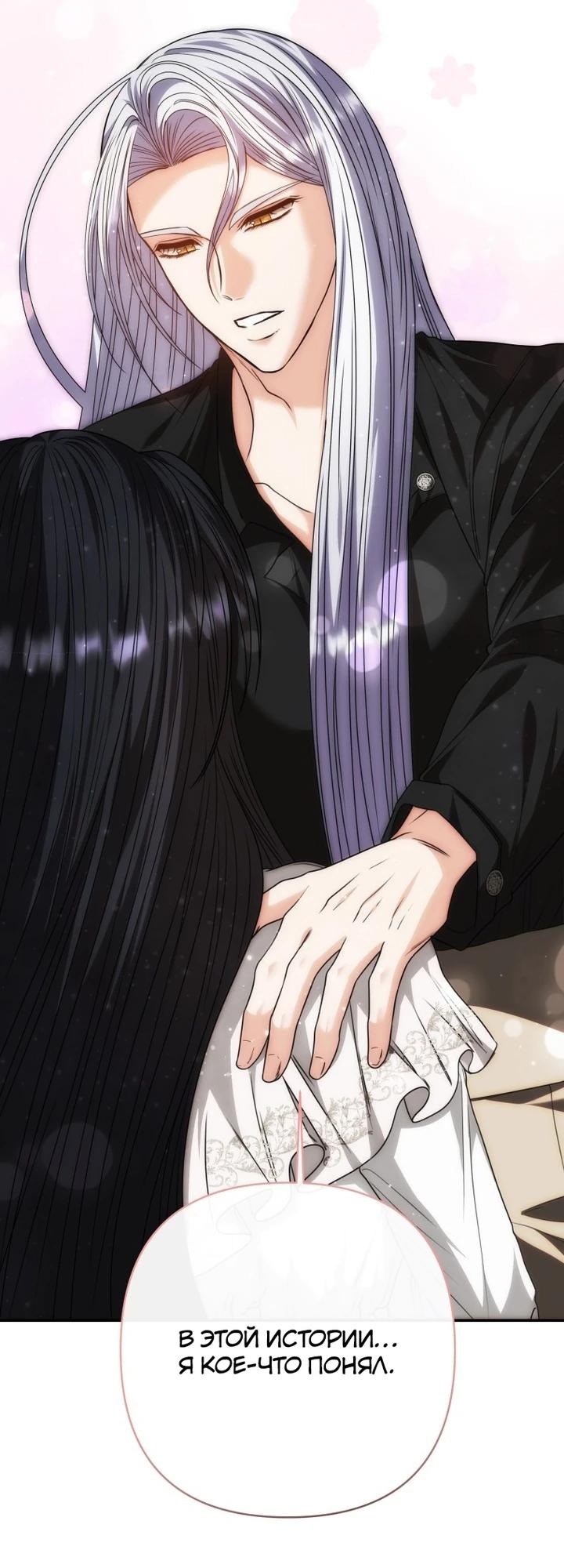 Манга Хозяйка подземелья S-ранга - Глава 51 Страница 24