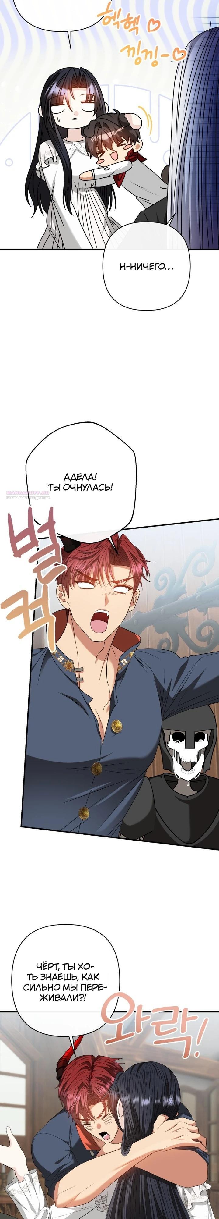 Манга Хозяйка подземелья S-ранга - Глава 51 Страница 26