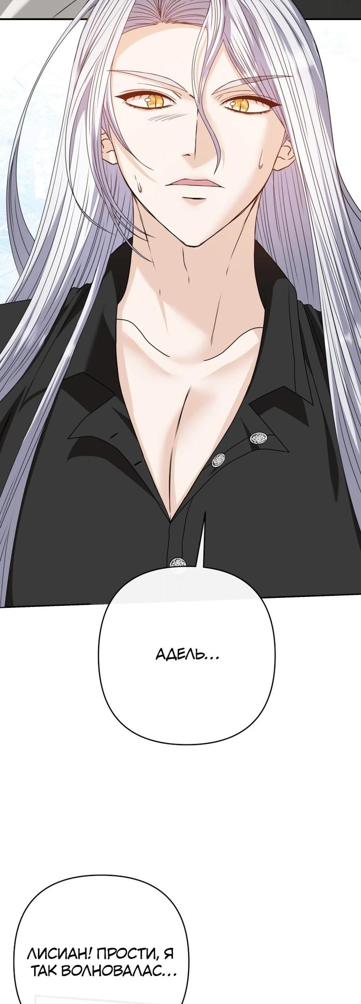 Манга Хозяйка подземелья S-ранга - Глава 51 Страница 21