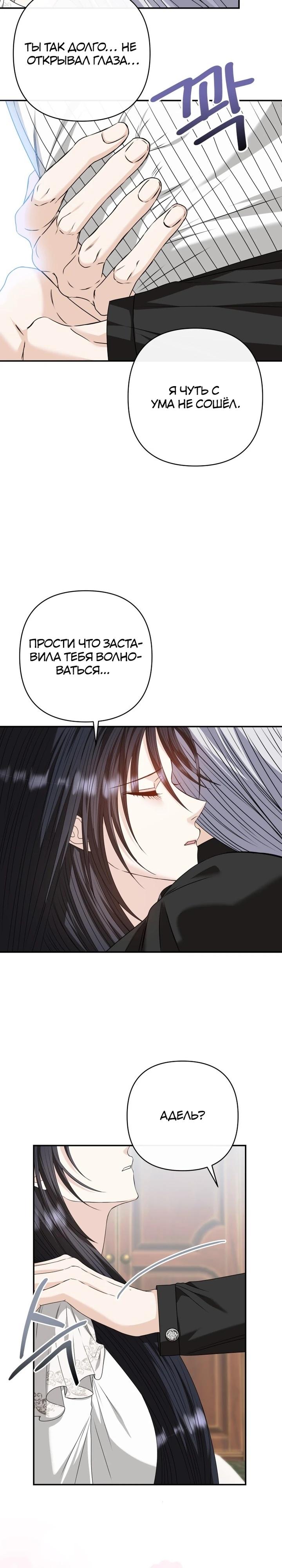 Манга Хозяйка подземелья S-ранга - Глава 51 Страница 23