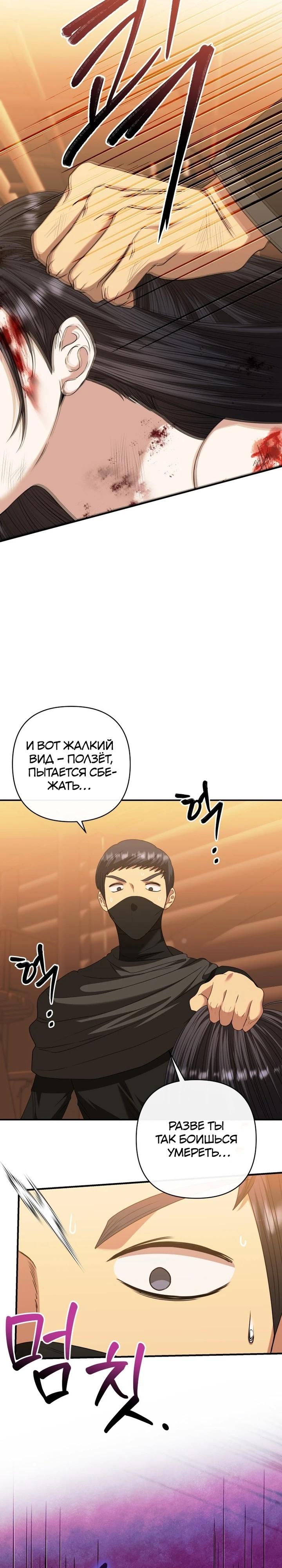 Манга Хозяйка подземелья S-ранга - Глава 51 Страница 8