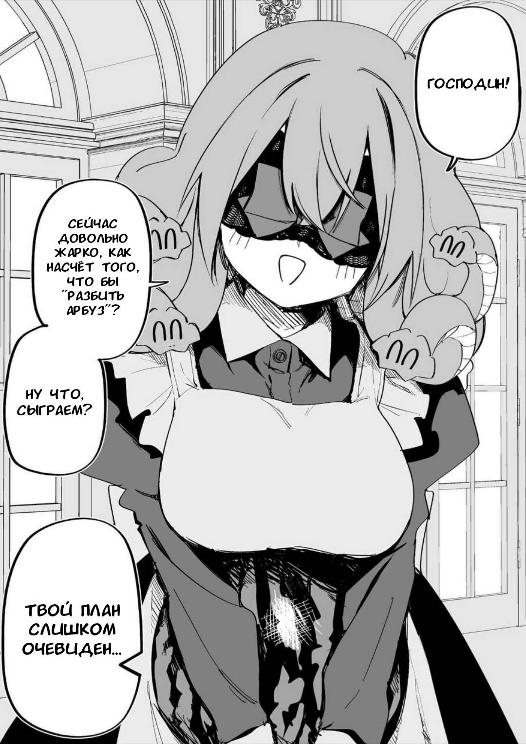 Манга Я купил рабыню-горгону - Глава 41 Страница 1