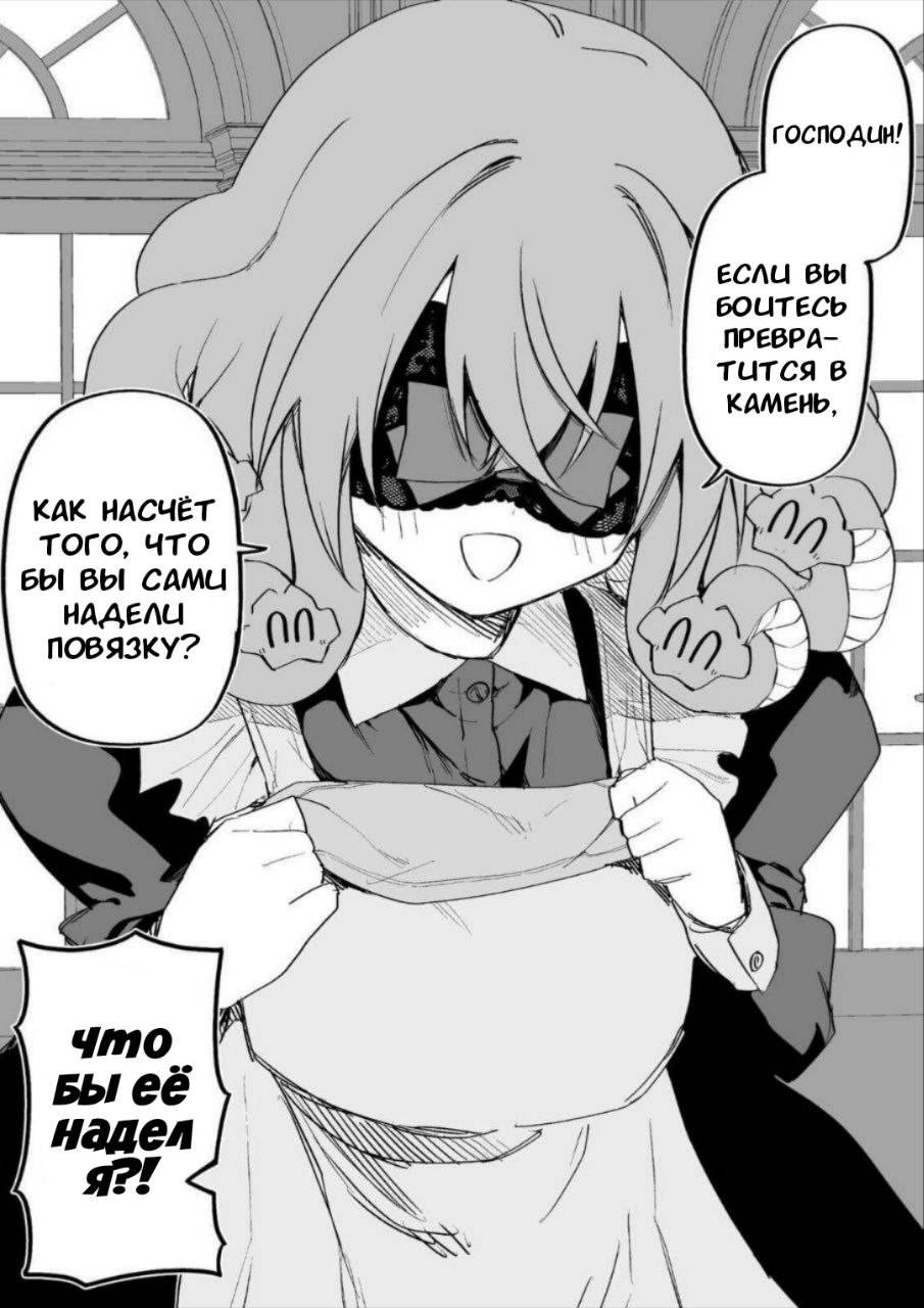 Манга Я купил рабыню-горгону - Глава 40 Страница 1
